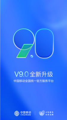 中國移動免費版