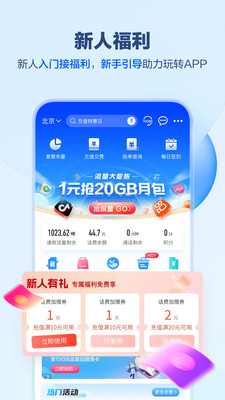 中國移動免費版