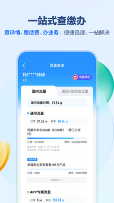 中國移動免費版