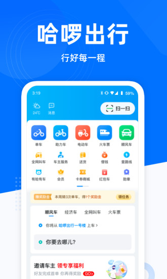 哈啰順風車