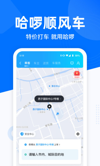 哈啰順風車