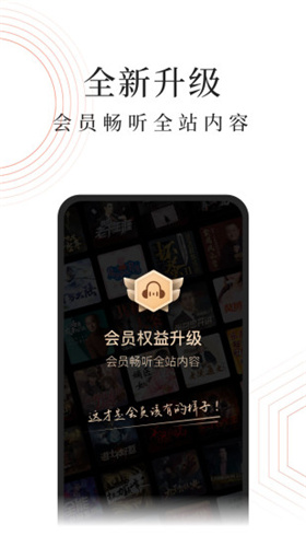 蜻蜓FM聽書免費