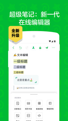 印象筆記手機(jī)版