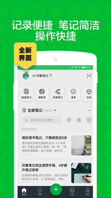 印象筆記手機(jī)版