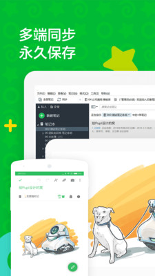 印象筆記手機(jī)版