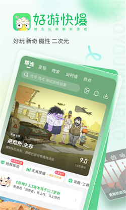好游好爆最新版图1