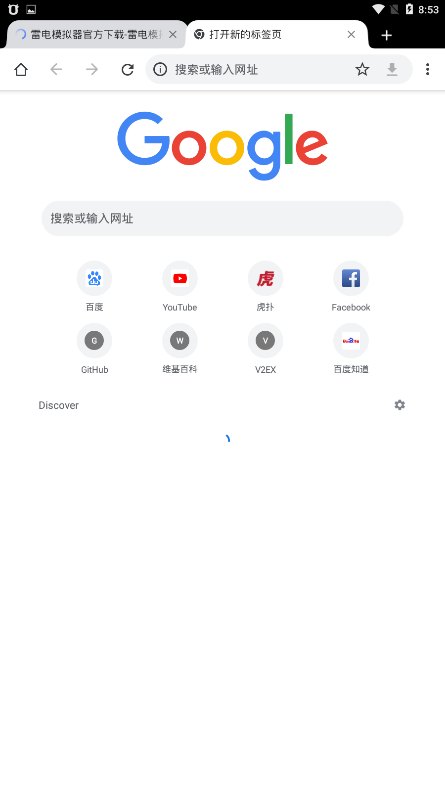 chrome谷歌浏览器图1