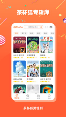 茶杯狐电视版图2
