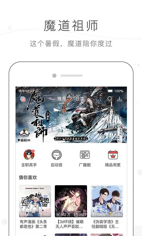 猫耳FM图1