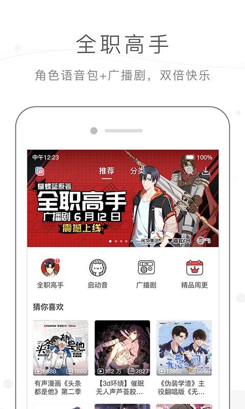 猫耳FM图2
