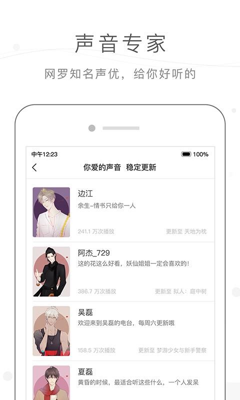 猫耳FM图3