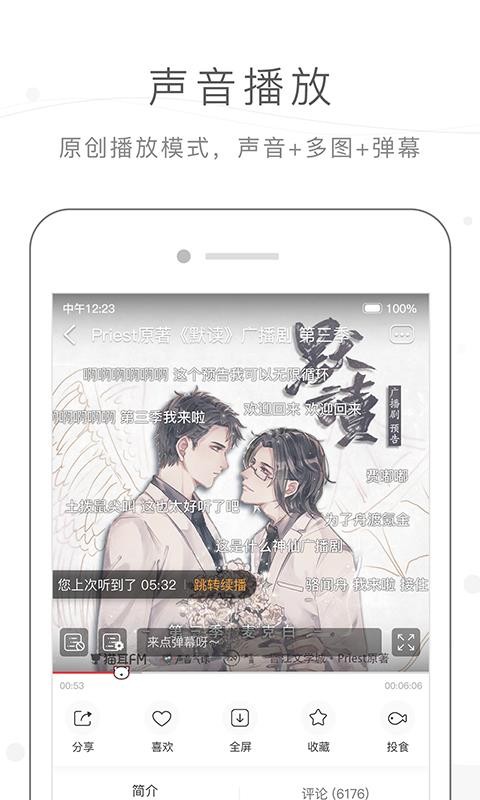猫耳FM图4