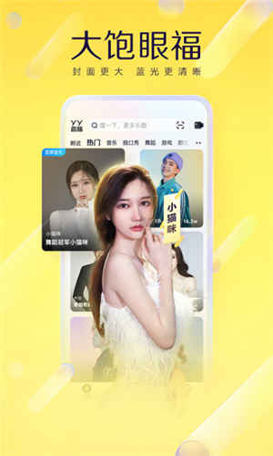YY手机版图2
