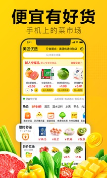 美团优选图4