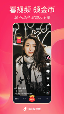 抖音短视频极速版图1