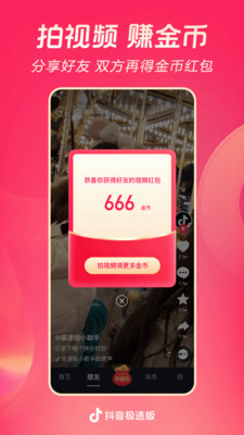 抖音短视频极速版图3