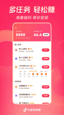 抖音短视频极速版图4