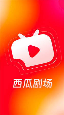 西瓜剧场