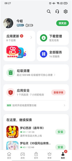 oppo软件中心