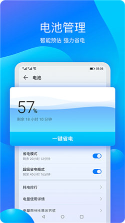 华为手机管家最新版