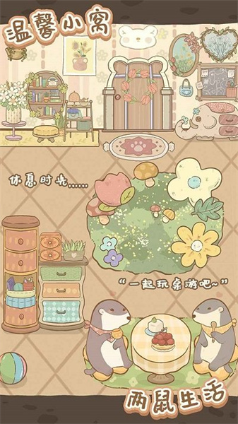 鼹鼠同行之森林之家(3)