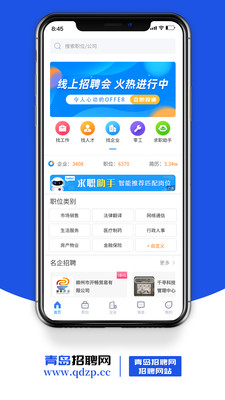 青岛招聘网图2