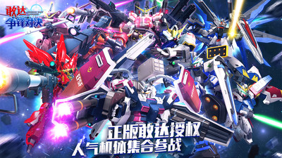 敢达争锋对决(1)