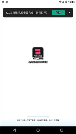 yzl工具箱正版图1