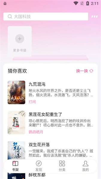 毛桃阅读正版