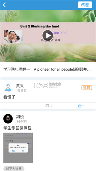 爱学学生端