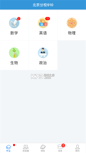 爱学学生端