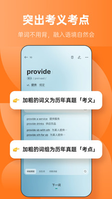 不背单词新版