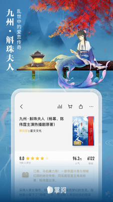 掌阅电子书阅读器