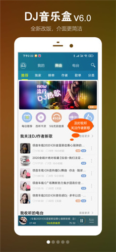 DJ音乐盒免费