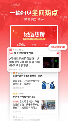 网易新闻客户端