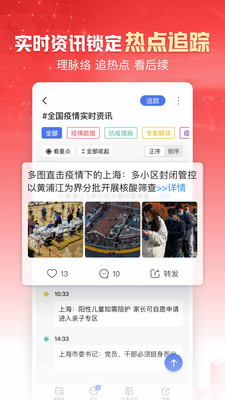 网易新闻客户端