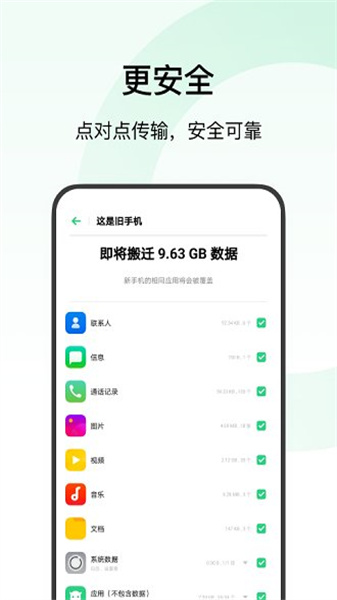 欢太手机搬家2025版(1)