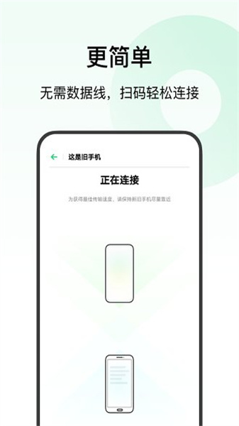 欢太手机搬家2025版(2)