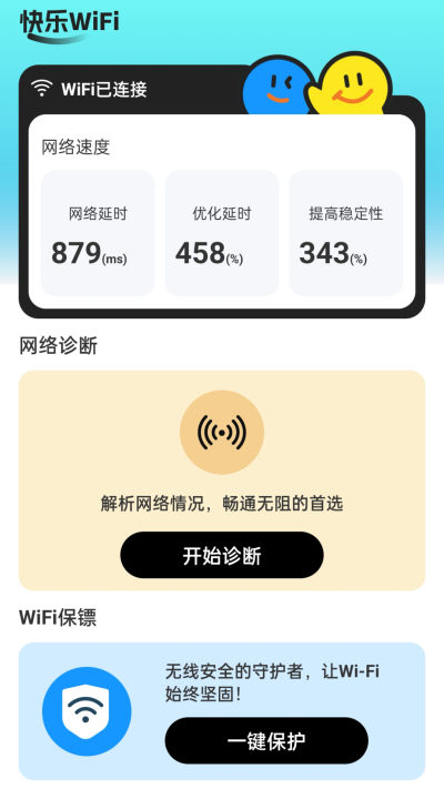 快乐WiFi(2)