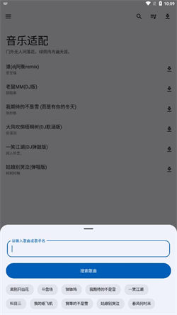 音乐适配图2