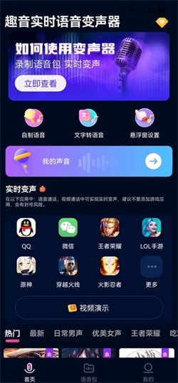 妙哇實時變聲器