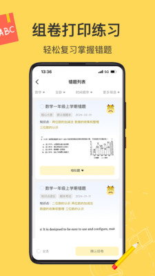 小牛錯題本