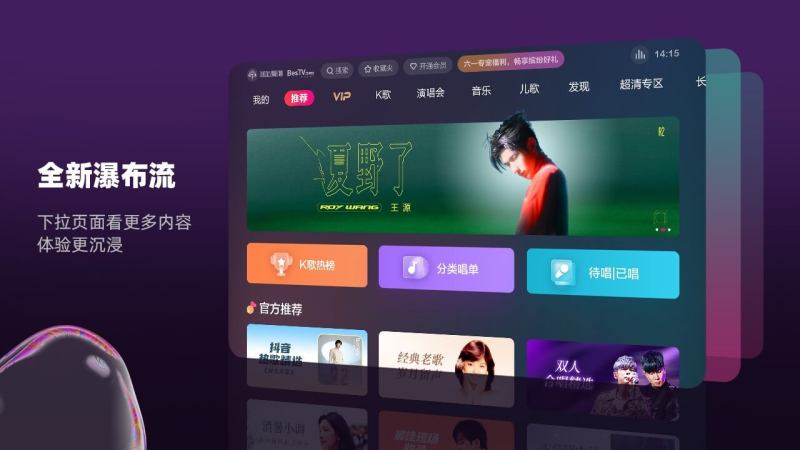 咪咕爱唱tv版图1