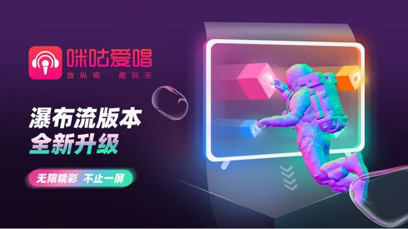 咪咕爱唱tv版图2