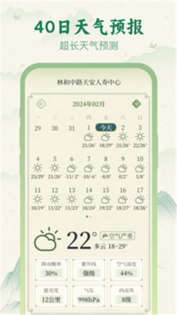 十二时辰天气图2