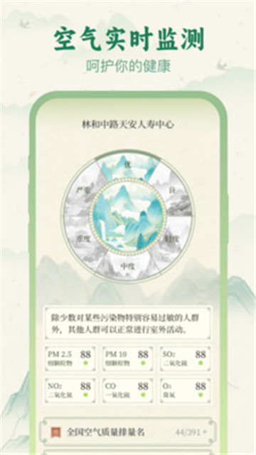 十二时辰天气图3