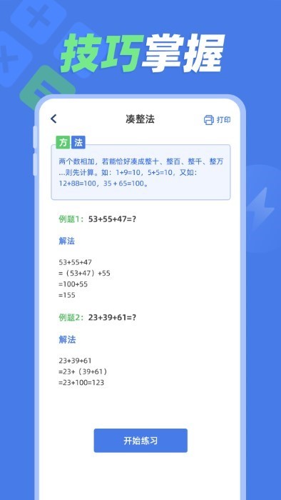 速算訓練