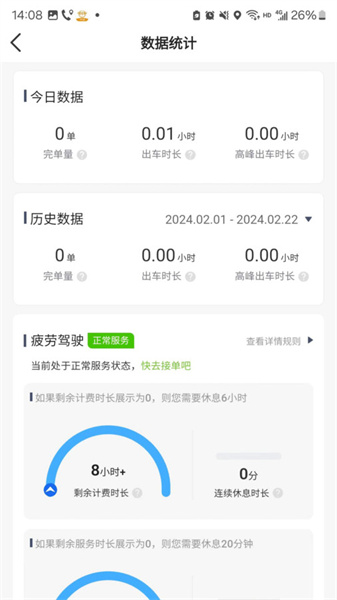 有滴出行网约车主图3