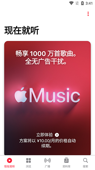 AppleMusic安卓图2
