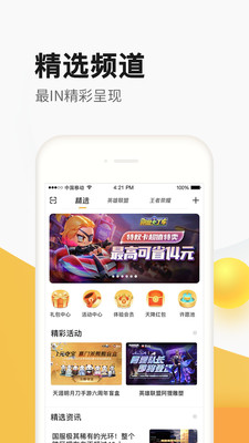 穿越火線掌上道聚城